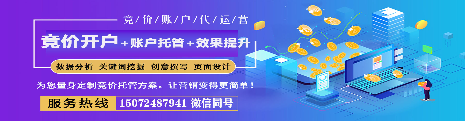 杭州百度竞价推广